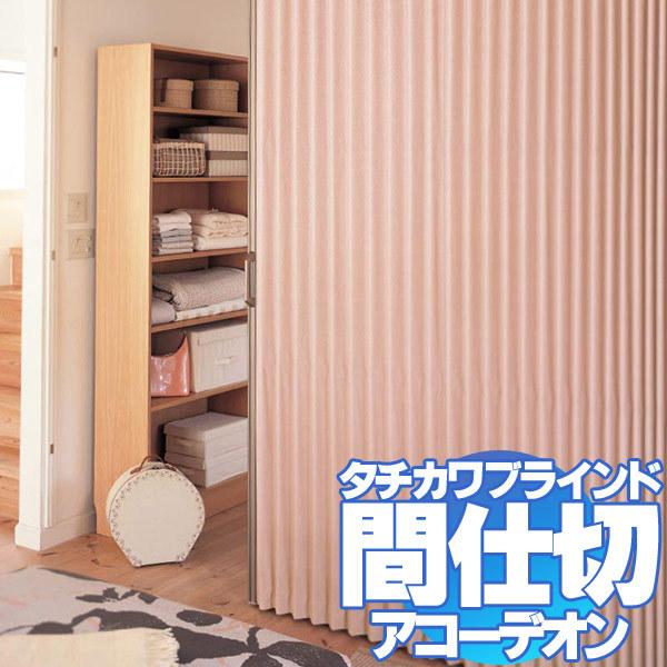 超激安 間仕切 アコーデオンカーテン ケイト 6304 6306 16acdtc127 インテリアカタオカ 通販 Yahoo ショッピング 現金特価 Dbmcollege Com