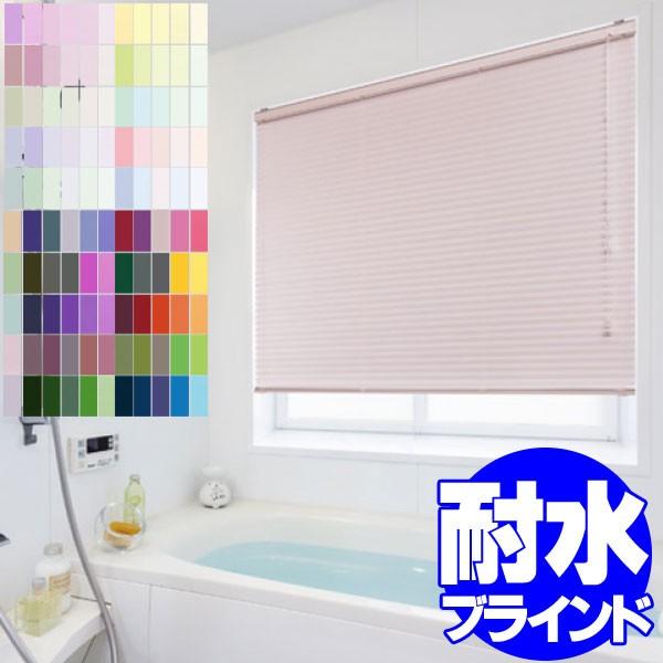 タチカワブラインド 横型ブラインド オーダー アルミ カーテンレールに取付け ビス無料 シルキーシェイディアクア RDS 耐水 幅120×高さ80cm迄