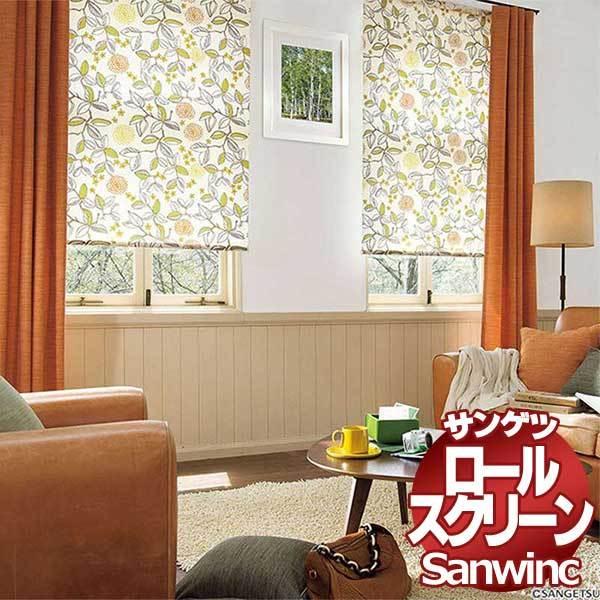 送料無料 ロールスクリーン サンゲツ サンウィンク Rs 638 標準タイプ プルコード プルグリップ式 Www Msmvan Com Index Php