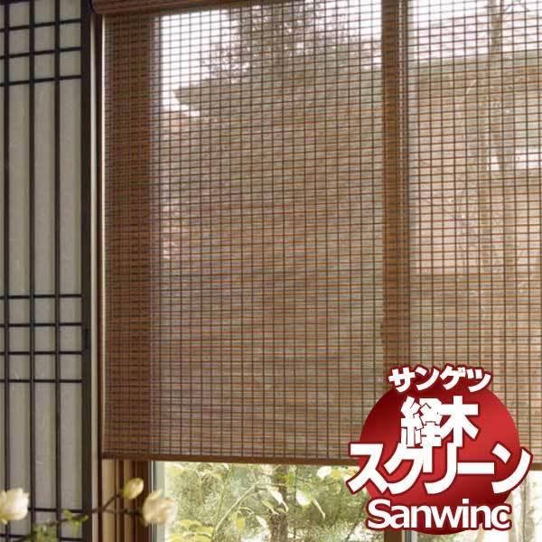 激安単価で 送料無料 経木すだれ サンゲツ サンウィンク R型ロールスクリーンタイプ Rs 803 Rs 804 幅140 高さ2cmまで 超激安 Zoetalentsolutions Com