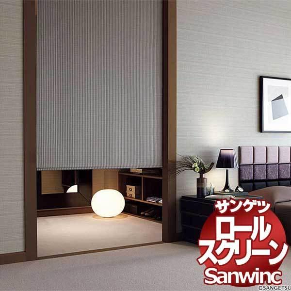 送料無料 ロールスクリーン サンゲツ サンウィンク Rs 668 Rs 670 標準タイプ プルコード プルグリップ式 Pymr Go Th