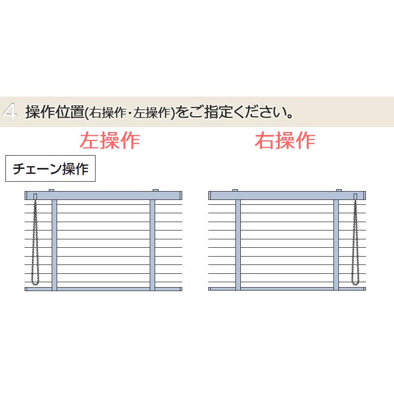 タチカワブラインド ラダーコード仕様(木製ブラインド フォレティア