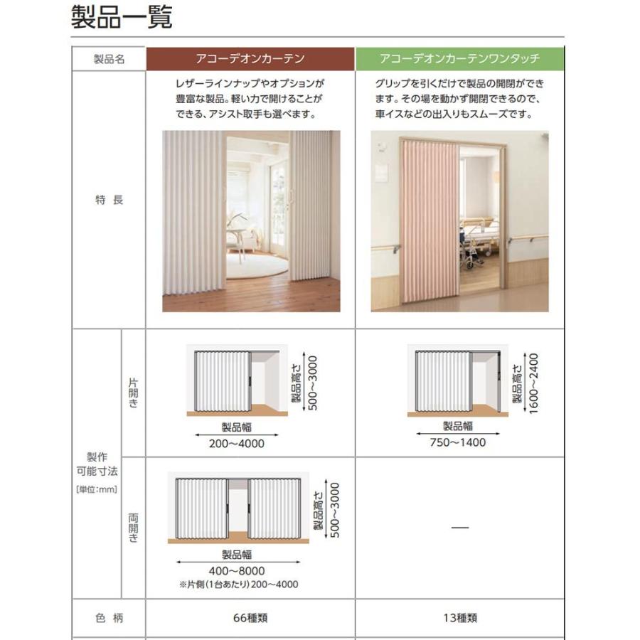 公式 間仕切 アコーデオンカーテンメイト オーダー品 アプト 324 326 コンビニ受取対応商品 Blog Lonolife Com