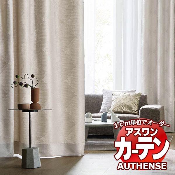 内祝い カーテン シェード アスワン オーセンス Authense ドレープ E8013 E8015 プレーンシェード コード式 幅136 高さ160cmまで 史上最も激安 Periltuocuore It