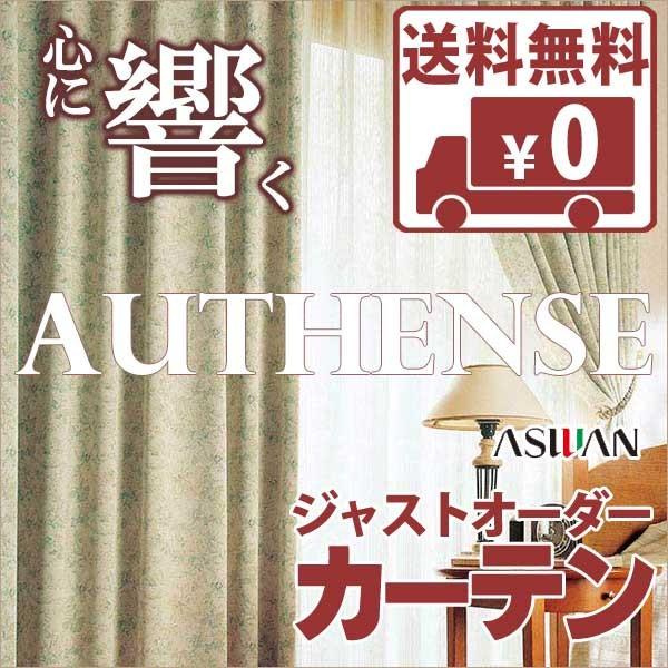 送料無料 カーテン シェード アスワン オーセンス Authense Shakou E6264 プレーンシェード コード式 R61pc Pymr Go Th