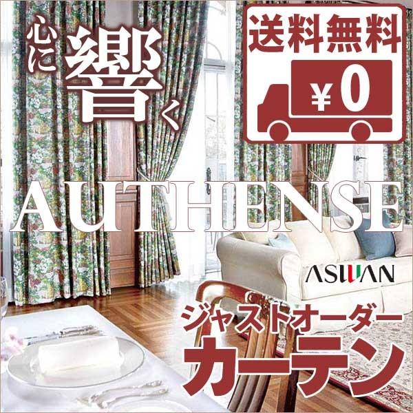 送料無料 カーテン シェード アスワン オーセンス Authense バラ色の暮らし Rosy Life B6465 6466 プレーンシェード コード式 R61pc Www Legheleggere Com