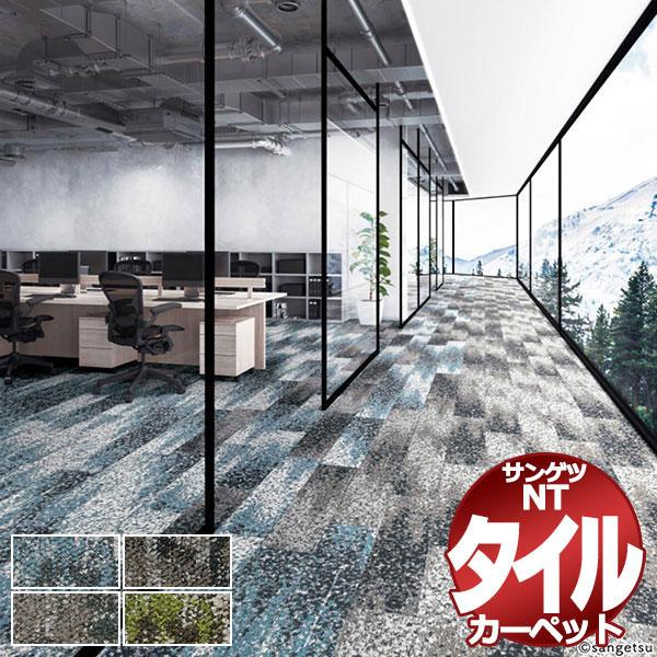 サンゲツ タイルカーペット NT-850H RAY ラグサイズ S12枚１組+８枚