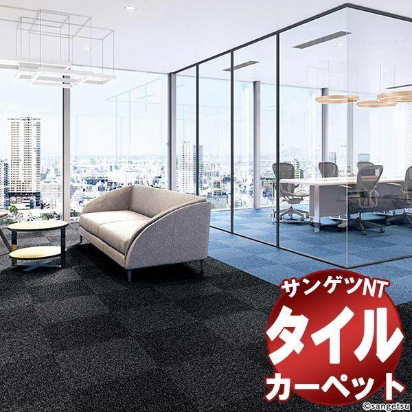 サンゲツ タイルカーペット NT-700 D-eco 京間2畳 目安 16枚１組+４枚