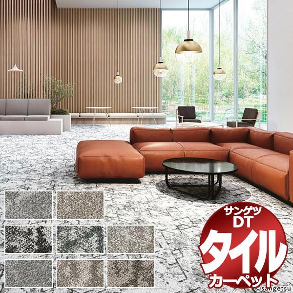 サンゲツ タイルカーペット DT-7800 / DT-7810 CORAL REEF PLAIN