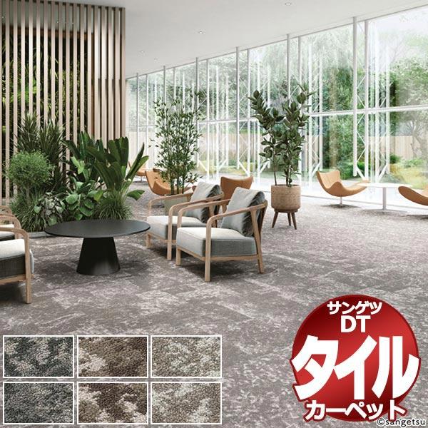 サンゲツ タイルカーペット DT-5850 LEON ラグサイズ M16枚１組+４枚