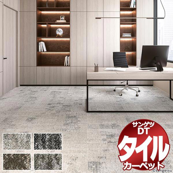 サンゲツ タイルカーペット DT-7850 MOON ROAD ラグサイズ S12枚1組+8枚