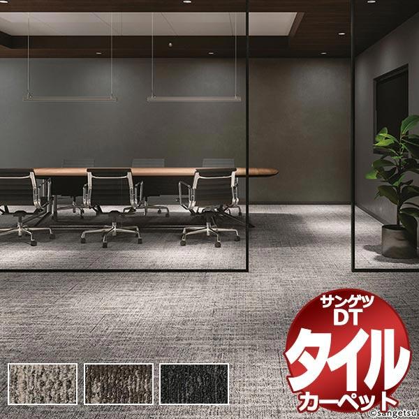サンゲツ タイルカーペット DT-7100 HANAGASUMI II 中京間10畳 目安 80枚１組