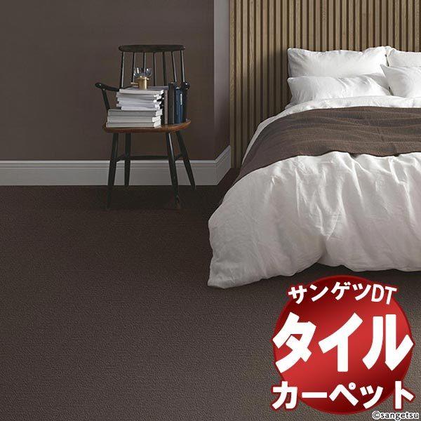 サンゲツ タイルカーペット DT-2460 MILD 団地間6畳 目安 42枚１組