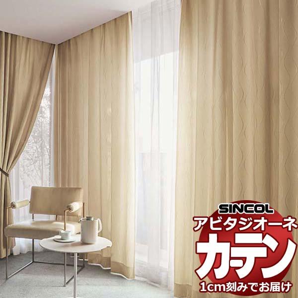 消費税無し カーテン シェード シンコール Abita Modern モダン Az 24 27 ベーシック 約2倍ヒダ 幅300x高さ180cmまで ドレープカーテン 丈の測り方 総丈 Hqpt Com