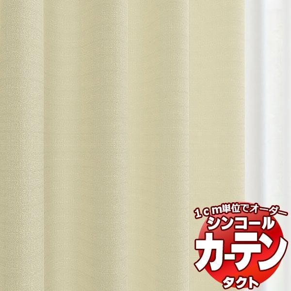 【大特価!!】 シンコール コントラクトカーテン TACT 遮光 / SHAKOU TA-9515〜9516 ベーシック仕立て上がり 約1.5倍ヒダ 幅533x高さ320cmまで ドレープカーテン