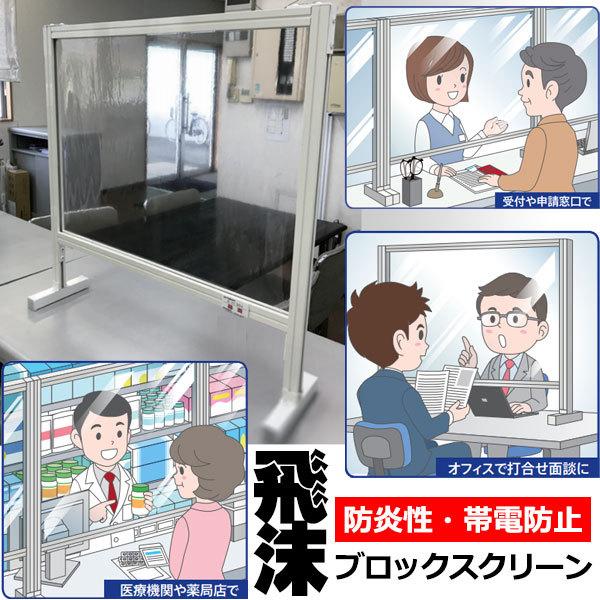 コロナ インフルエンザ ウィルス 遮断 飛沫感染防止 飛沫ブロック スクリーン 透明 防炎 W90×H90cm(BT010909)