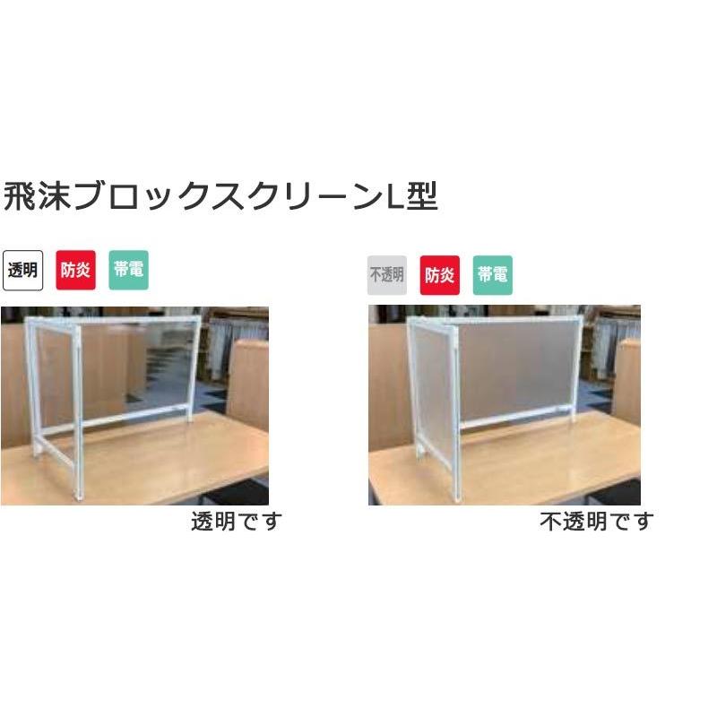 コロナ インフルエンザ ウィルス 遮断 飛沫感染防止 飛沫ブロック スクリーン 透明 防炎 L型 L1200/44×H58cm(BT051206)の画像