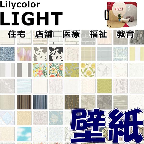 リリカラ 壁紙 クロス ライト 生地サンプル Kbll 1 インテリアカタオカ 通販 Yahoo ショッピング