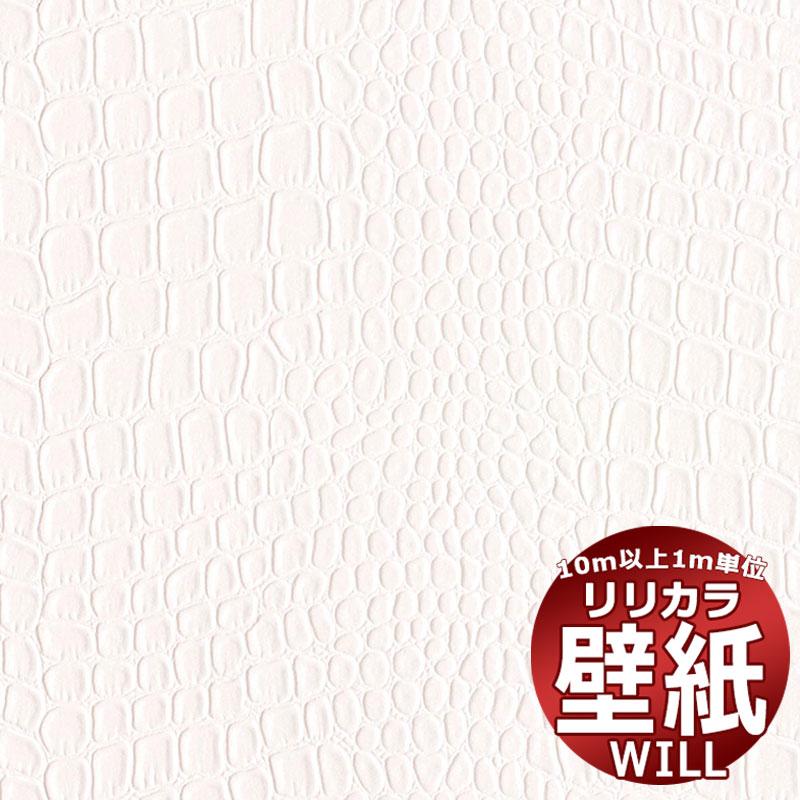 【10ｍ以上購入で送料無料】壁紙 クロス リリカラ will ウィル LW-1574 10m以上1ｍ単位で販売