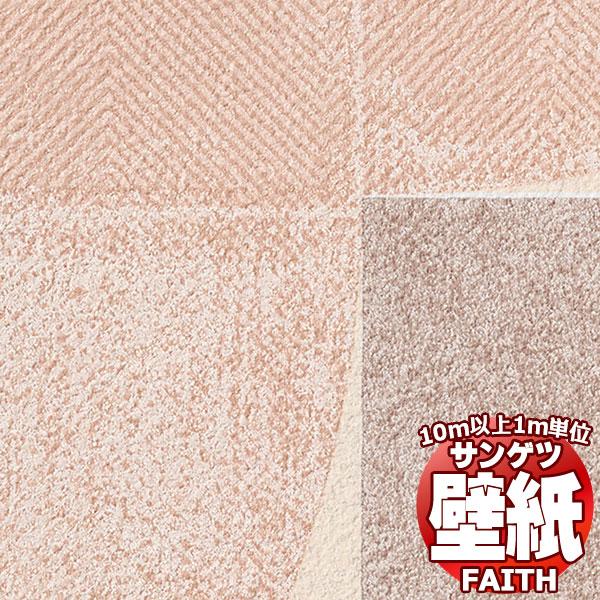 サンゲツの壁紙 フェイス Faith Th306 1ｍ 10m以上1ｍ単位で販売 Kbth5 インテリアカタオカ 通販 Yahoo ショッピング