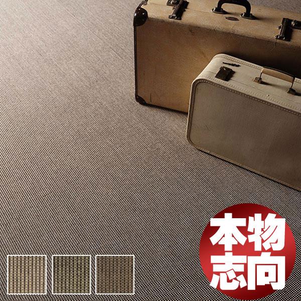 送料無料 本物主義 高級 ウールカーペット ラグ マット 絨毯 リビングラグ KWF-921 ラバーフィニッシュ加工 巾90×長さ150cmまで