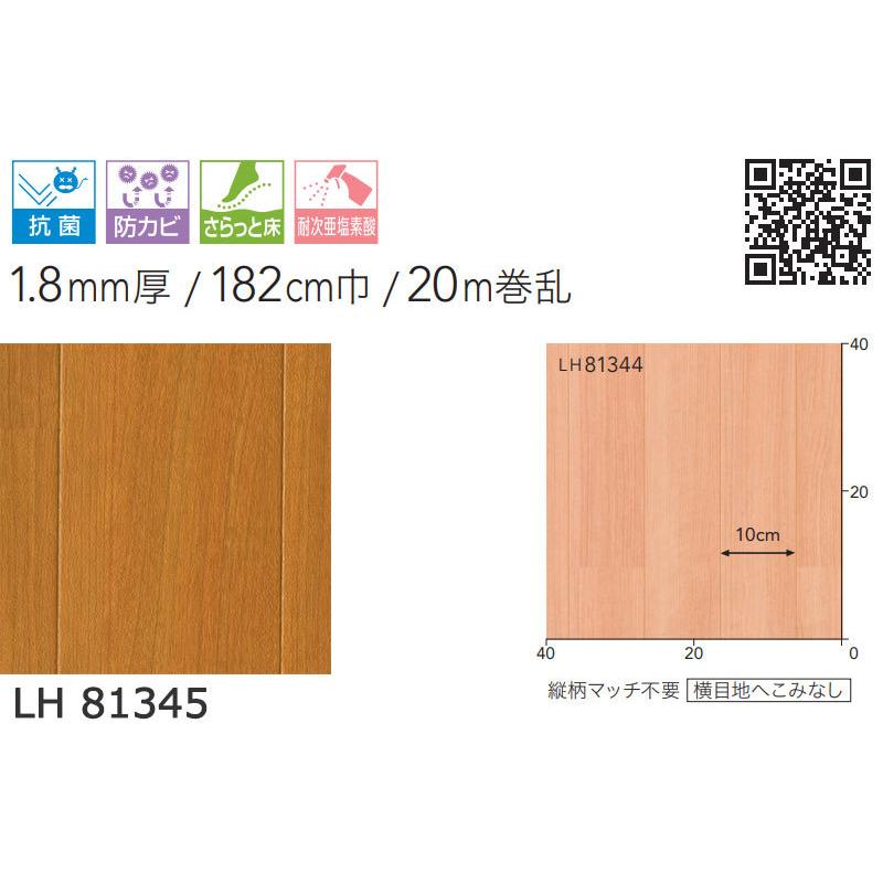 送料無料 床シート CF クッションフロア！ Wood LH-81345 (長さ10cm)1m以上10cm単位で販売｜interiorkataoka｜03