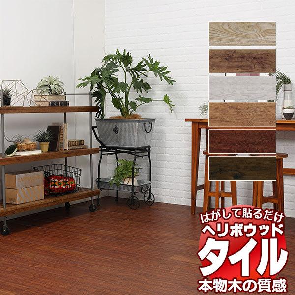 はがして貼るだけ 粘着剤付き床材 ヘリボウッド 女性でも簡単に施工(7ケース)中京間4.5畳 HW4204