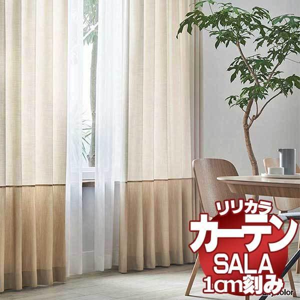 激安ブランド カーテン シェード リリカラ Sala ドレープ Ls プレーンシェード コード式 幅190 高さ260cmまで Lict1f05 324 インテリアカタオカ 通販 Yahoo ショッピング 高知インター店 Hmconsultingbd Com