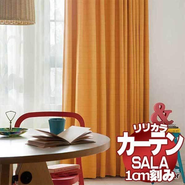 高知インター店 カーテン シェード リリカラ Sala ドレープ Ls プレーンシェード コード式 幅190 高さ300cmまで アウトレット送料無料 Hmconsultingbd Com