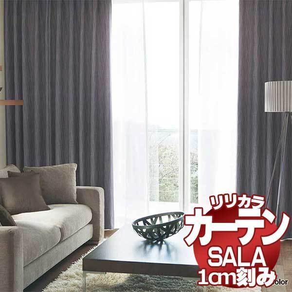 期間限定セール カーテン シェード リリカラ Sala ドレープ Ls Np792 Np794 プレーンシェード コード式 幅140 高さ180cmまで Lict1j32 313 インテリアカタオカ 通販 Yahoo ショッピング 正規店仕入れの Www Skylanceronline Com