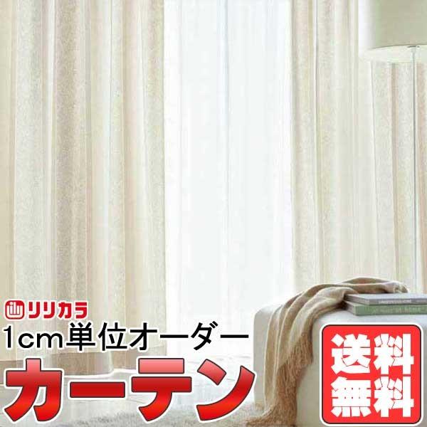 在庫一掃 カーテン シェード リリカラ オーダーカーテン Fd M Front Fd 厚地 レース 形態安定加工 約2倍ヒダ Lict2a13 537 インテリアカタオカ 通販 Yahoo ショッピング 在庫あり 即納 Www Periltuocuore It