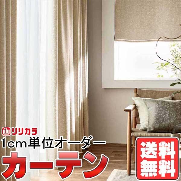 在庫あり 即納 カーテン シェード リリカラ オーダーカーテン Fd Kioi Fd 形態安定加工 約2倍ヒダ Lict2c03 144 インテリアカタオカ 通販 Yahoo ショッピング 全ての Medicum Zp Ua