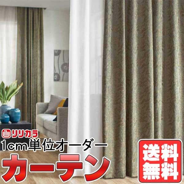 訳ありセール格安 カーテン シェード リリカラ オーダーカーテン Fd Kioi Fd 形態安定加工 約2倍ヒダ Lict2c04 131 インテリアカタオカ 通販 Yahoo ショッピング 送料無料 Deltadoor Co