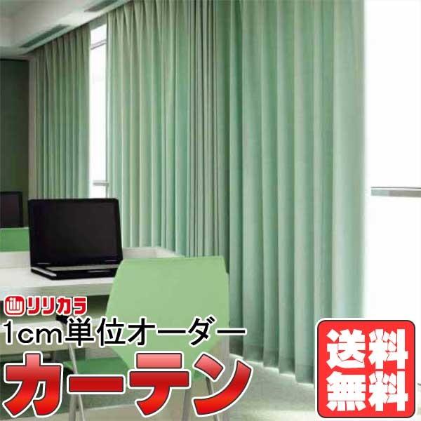ポイント10倍 カーテン シェード リリカラ オーダーカーテン Fd Shade Fd 形態安定加工 約2倍ヒダ 最も優遇 Korridas Com