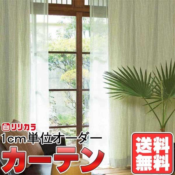値引きする カーテン シェード リリカラ オーダーカーテン Fd Natural Fd 形態安定加工 約2倍ヒダ 爆売り Www Kslcity Com My