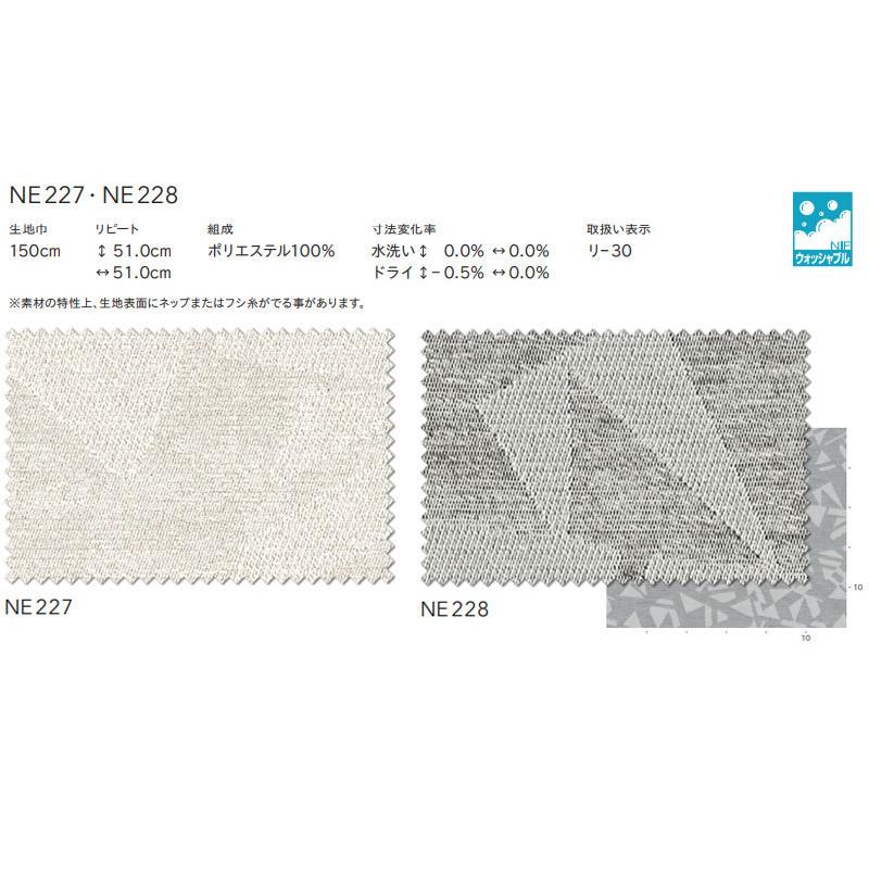 大きい割引 リエッタアネ リリカラ オーダーカーテン＆シェード 幅300×丈160cmまで NE227・NE228 約2倍ヒダ レギュラー縫製