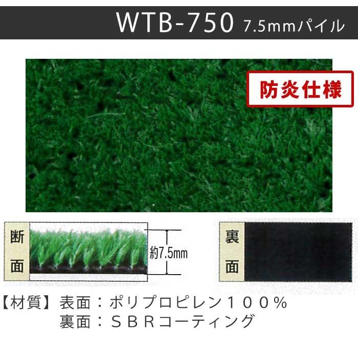【送料無料】人工芝 タフト芝ロールタイプ 7.5mmパイル WTB-750 防炎仕様 91cm幅 １反 20ｍ巻販売_1