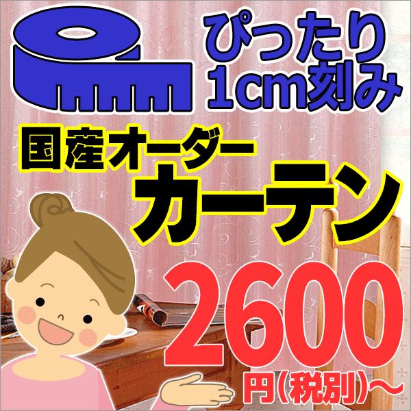 訳ありセール格安 カーテン 激安 ノイエ Neue のオーダーカーテン ジャガード プリマ オーダーカーテン 形態安定加工 約2倍ヒダ Nectb05 315 インテリアカタオカ 通販 Yahoo ショッピング お気にいる Cafeduberry Com