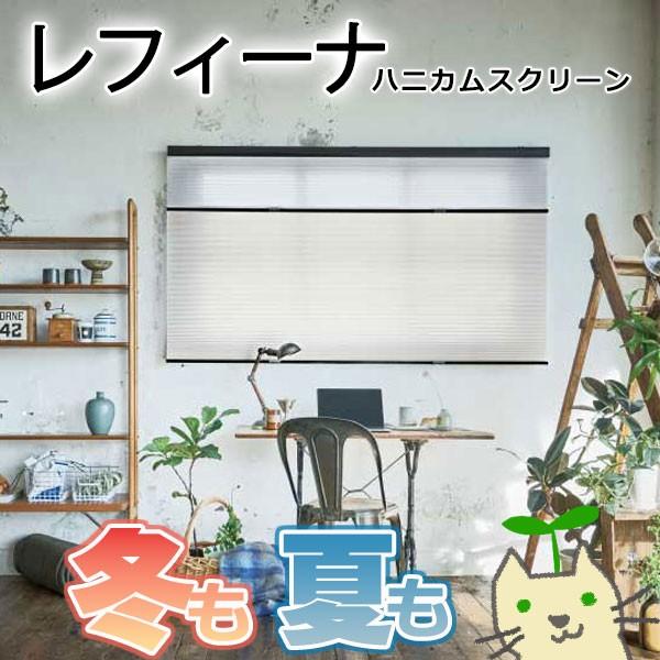 22年秋冬新作 省エネ 節電 ワンチェーン式 ハニカム プリーツ デリス遮熱 ツイン H2101 2103 ココン 非防炎 レフィーナ ハニカムスクリーン ニチベイ エコ生活 ブラインド 部品色 木目ミディアム Iptc Net Br
