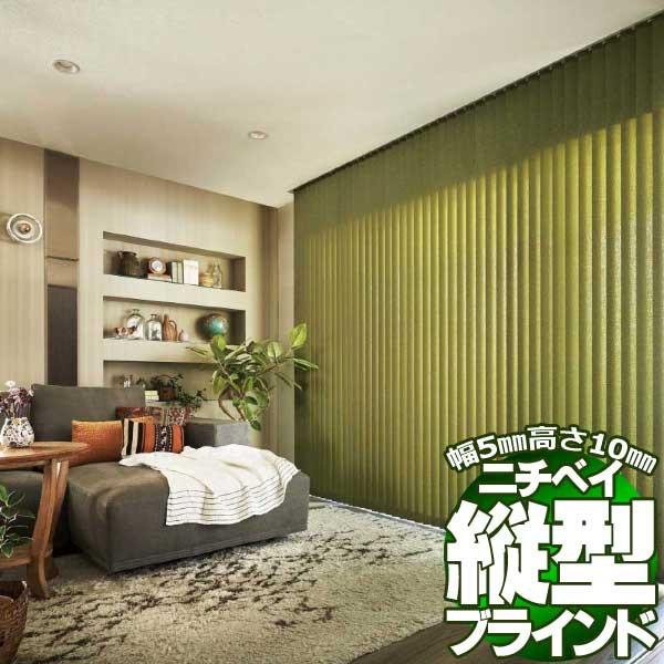 縦型ブラインド タテ型ブラインド バックレーススタイル バーチカルブラインド アルペジオ 標準タイプ リーブル 標準タイプ Nvl21 442 シングルスタイル100 バトン式 リーブル インテリアカタオカ