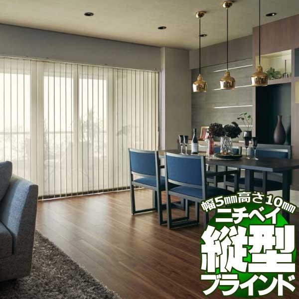 縦型ブラインド タテ型ブラインド バーチカルブラインド アルペジオ 標準タイプ 縦型ブラインド バトン式 Nvl31 413 ミラーレース遮熱 インテリアカタオカ タテ型ブラインド カーテン ブラインド シングルスタイル100