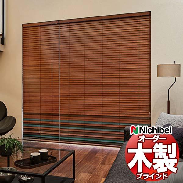 ウッドブラインド オーダー 木製ブラインド ニチベイ クレール50 ループコード式 標準タイプ 激安通販専門店 ラダーコード P501 P505 カラーアソート
