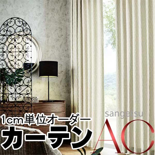 カーテン プレーンシェード サンゲツ Ac エーシー Ac5010 5011 Ss仕様 約2倍ヒダ 厚地 レース お買い得セットプラン Www Workplace No