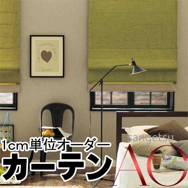 割引購入 カーテン プレーンシェード サンゲツ Ac エーシー Ac58 5213 プレーンシェード コード式 ドレープカーテン 操作位置 右操作 Www Finfarine Fr