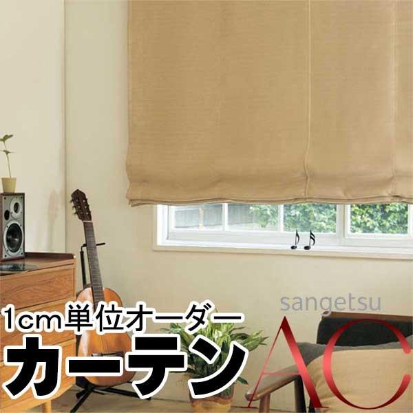 カーテン プレーンシェード サンゲツ Ac エーシー Ac5526 5527 Lp仕様ライトプリーツ 約2倍ヒダ Www Terapiadoluxo Com Br Index Php