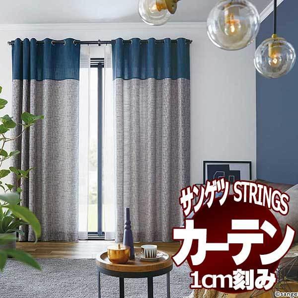 サンゲツのオーダーカーテン ストリングス Strings Trad Sc3092 3093 Ss スタンダード縫製 約1 5倍ヒダ Door2door Ie