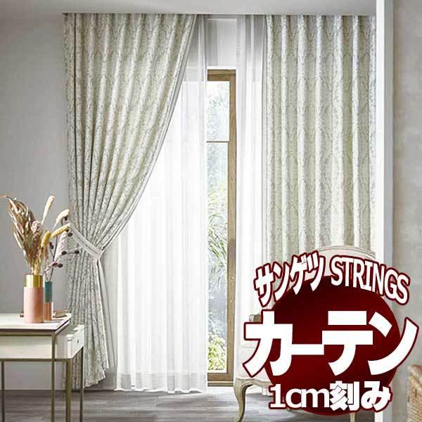 サンゲツのオーダーカーテン ストリングス Strings Elegance Sc3133 3134 Pl ライトプリーツ 形態安定加工 約2倍ヒダ Tax 4 Nl