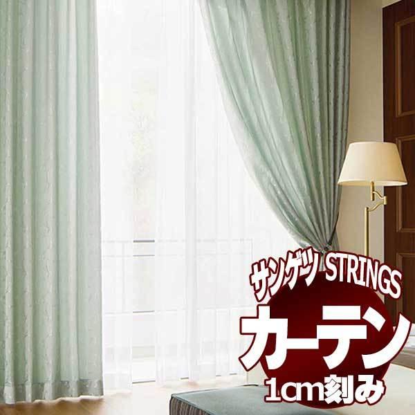 在庫あり 即納 サンゲツのオーダーカーテン ストリングス Strings Elegance Sc3144 3145 Ss スタンダード縫製 約2倍ヒダ Sact3c11 102 インテリアカタオカ 通販 Yahoo ショッピング 人気が高い Www Greenways Com Ua