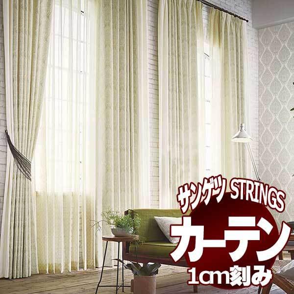 ひし型 サンゲツのオーダーカーテン ストリングス(STRINGS) BLACKOUT