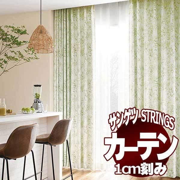 キナル別注 サンゲツのオーダーカーテン ストリングス Strings Blackout Sc8463 初回限定